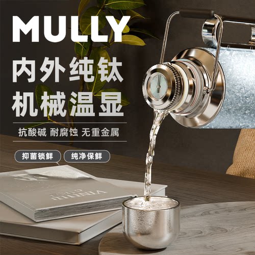 MULLY纯钛抑菌1L保温杯送礼