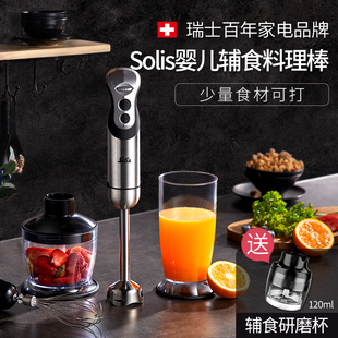 Solis/索利斯 830手持料理棒婴儿辅食机搅拌棒慕斯淋面均质机