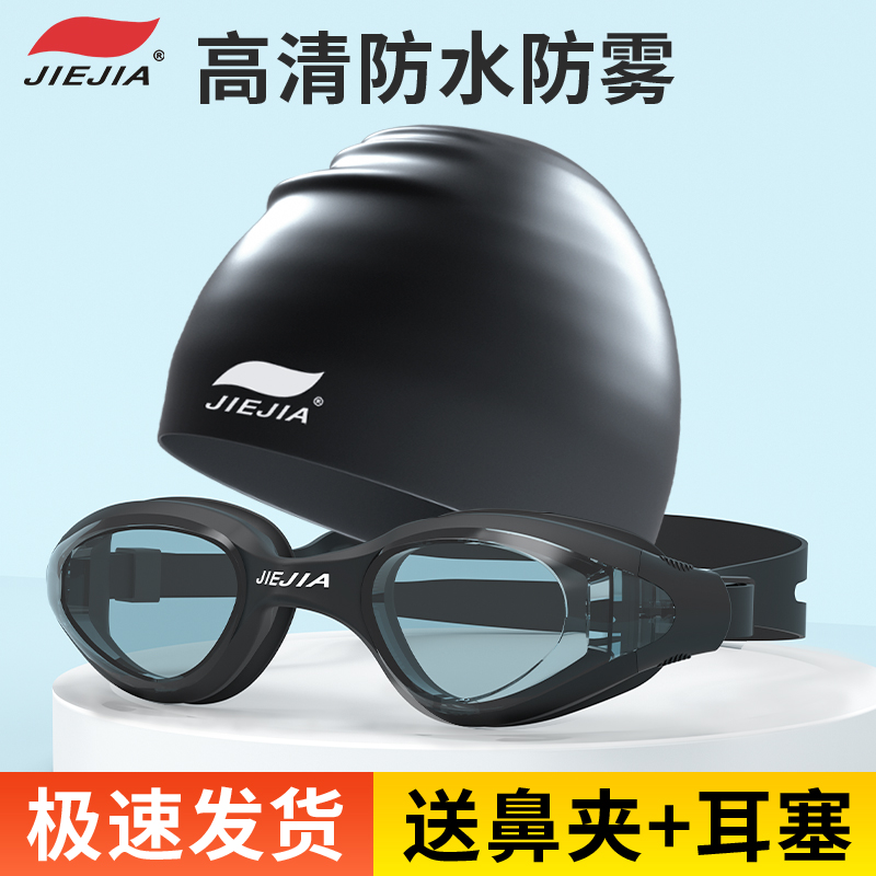 捷佳专业防雾游泳眼镜一体式通用