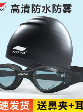 捷佳专业防雾游泳眼镜时尚高清一体式游泳镜男女防水泳镜通用GS26