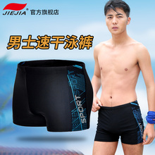 14.9元包邮   捷佳   男防尴尬游泳裤