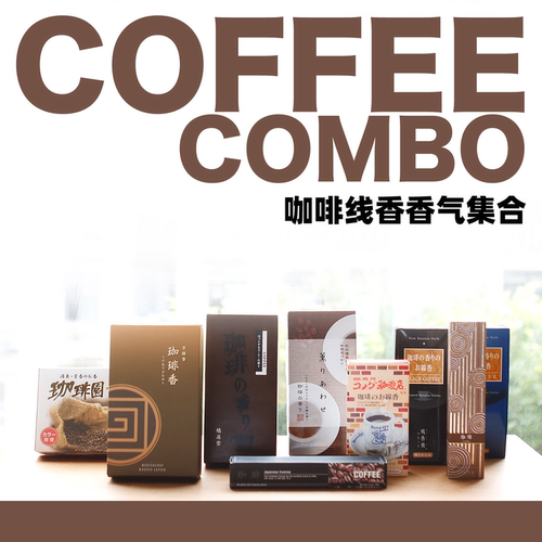 咖啡线香合集猫生衔蝉