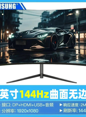 32高清电脑电竞显示器aoc三星27寸24寸显示屏监控曲面非2k144hz