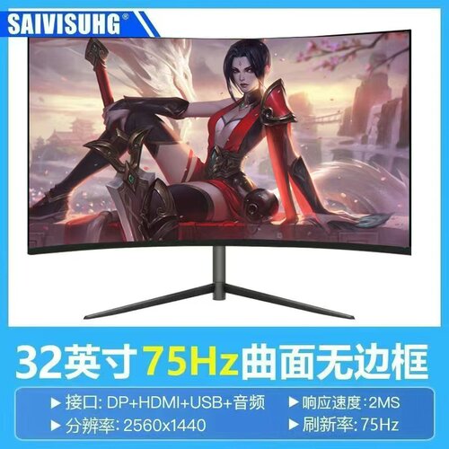 32寸电脑显示器2k高清屏幕无边框