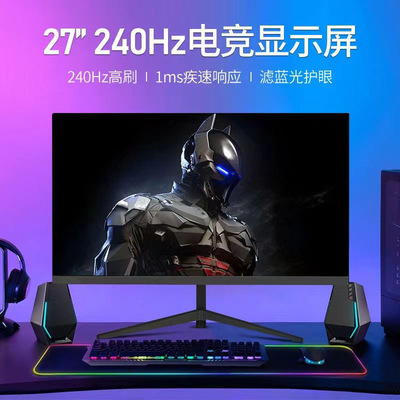 32寸电脑高清电竞显示器aoc三星27寸24寸大屏幕监控曲面2k144hz