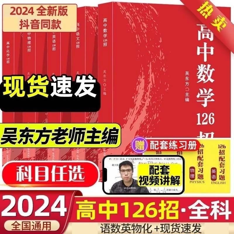 正版2024新版高中数学126招全套