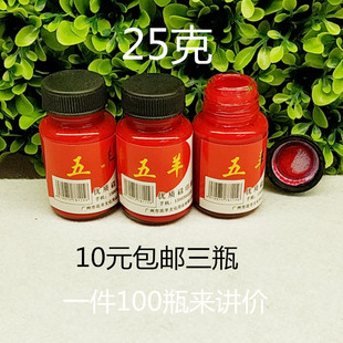 玻璃瓶红印油 包邮 朱印油 广州印油3瓶10元 优质硃印油 五羊印油