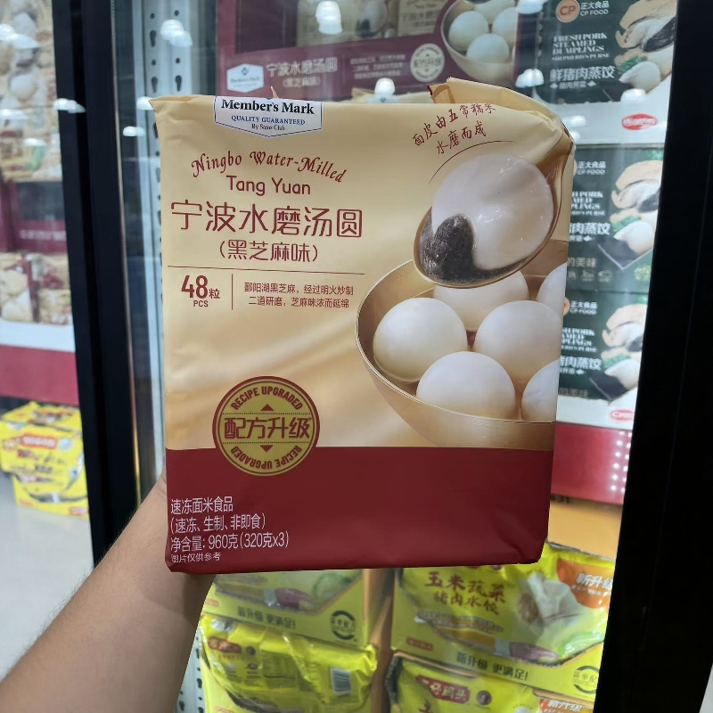山姆MM宁波水磨汤圆黑芝麻味