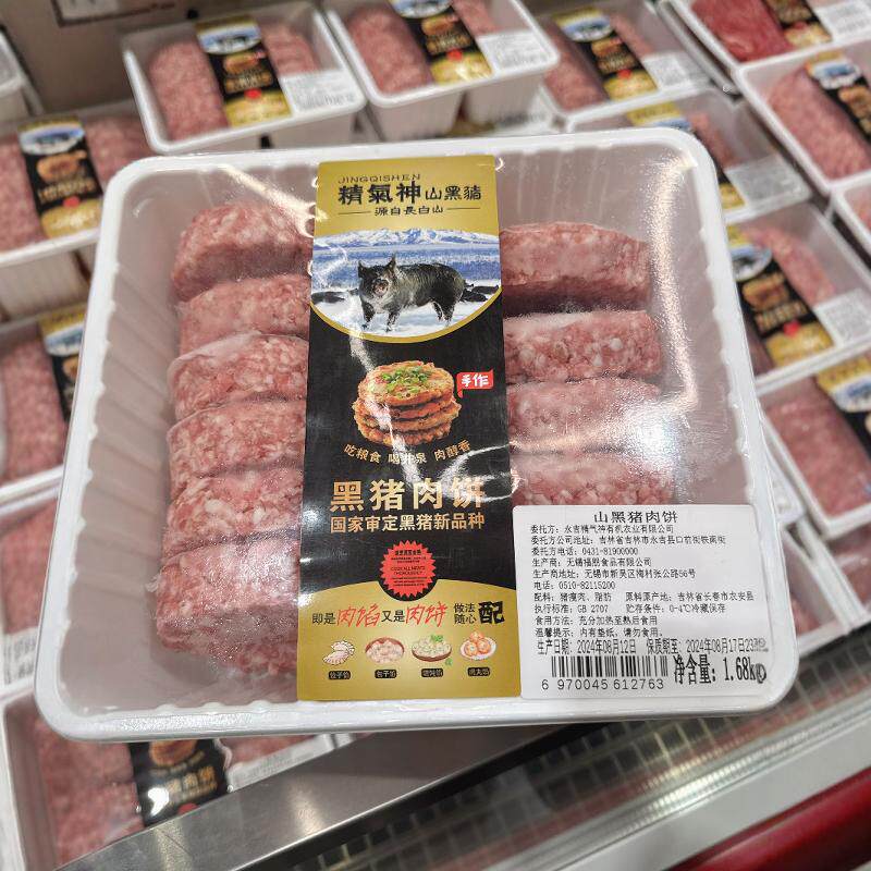 精气神山黑猪猪肉饼顺丰冷运