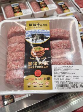 南京COSTCO开市客代购精气神冰鲜山黑猪猪肉饼1.68kg12片顺丰冷运