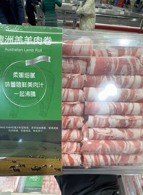开市客澳洲羔羊肉卷450g*2盒