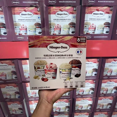 哈根达斯冰淇淋8杯分享装648g