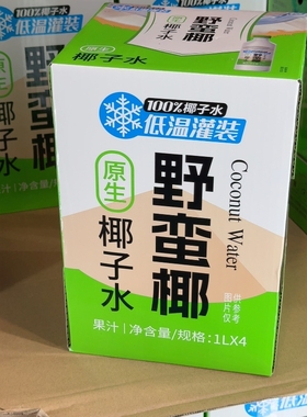 南京 Costco代购开市客野蛮椰100%原生椰子水1L*4瓶 顺丰配送