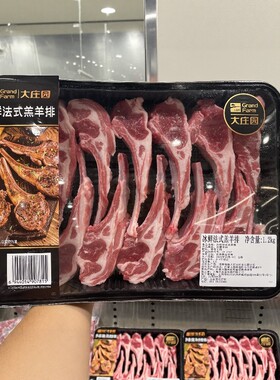 大庄园冰鲜法式羔羊排1.2kg