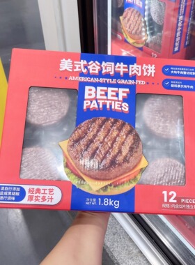 美国谷饲牛肉饼1.8kg（12片）肉饼汉堡食材 南京山姆代购顺丰配送