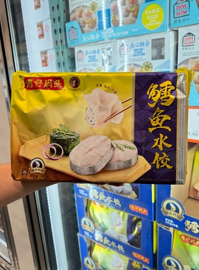 Costco开市客代购 湾仔码头精选鳕鱼秘制水饺冷冻速食1kg顺丰配送