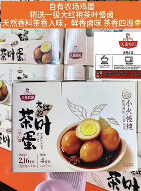 开市客天晟牧园大红袍茶叶蛋