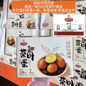 开市客天晟牧园大红袍茶叶蛋