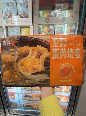 南京 COSTCO代购开市客吉祥整颗蛋黄烧麦烧卖900克（15只）顺丰