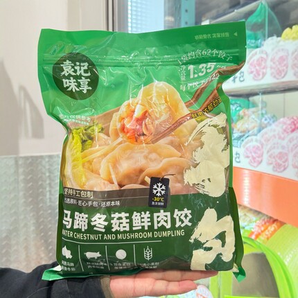 南京开市客代购袁记味享马蹄冬菇鲜肉饺速冻速食云吞水饺1.35千克