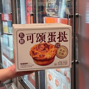 南京costco开市客轻麦食所法式 焦糖可颂蛋挞80g 12粒点心顺丰 包邮