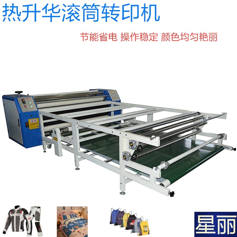 专业生产高端热升华转印机服装印花设备油加温滚筒印花机工厂直销