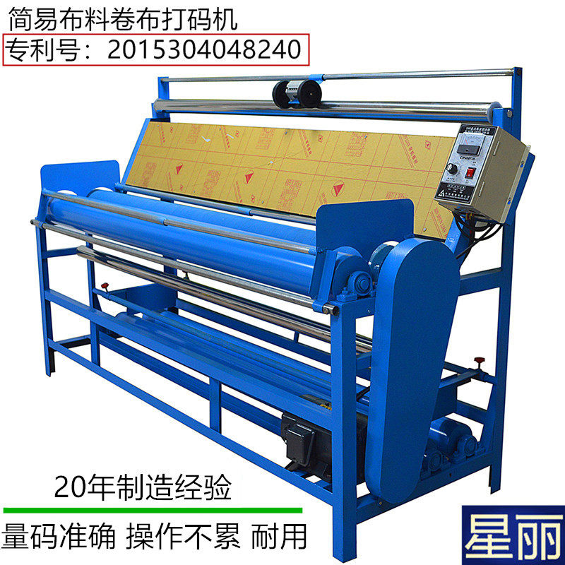 简易打码卷布机 面料分卷机 小型布料量布机  放布松布一体焊接跑