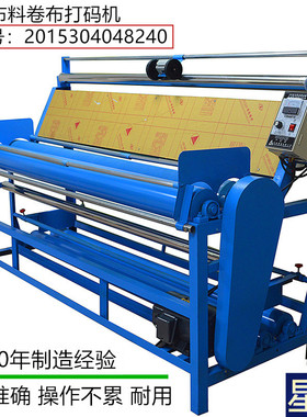 简易打码卷布机 面料分卷机 小型布料量布机  放布松布一体焊接跑