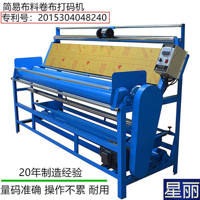 布料打卷机跑码星丽一体焊接耐用