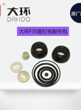 大环钉枪P625C3P622-4F30D F30al 密封圈 气动蚊钉枪直钉枪修理包