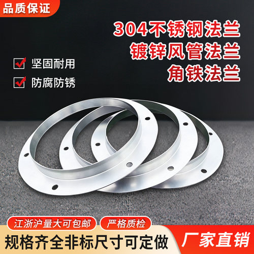 镀锌风机风管角钢不锈钢法兰片