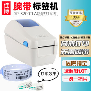 佳博GP-3200TLA热敏医院医用腕带不干胶标签打印机试管输液贴袋
