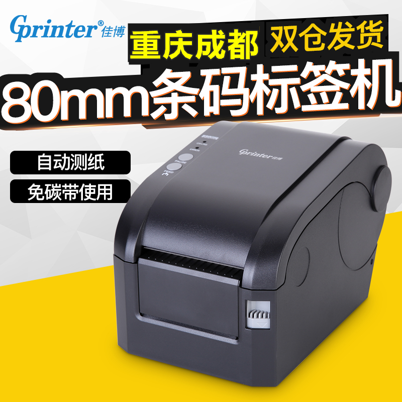 不干胶奶茶标签机佳博耐用杯贴机