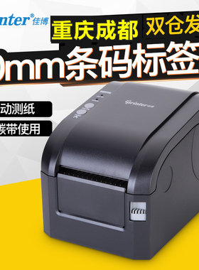佳博GP-3120TN热敏不干胶条码打印机奶茶杯贴服装吊牌价签标签机
