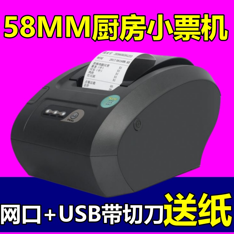 佳博GP58130IVC餐饮厨房网口58mm收银热敏小票后厨打印机带切刀 办公设备/耗材/相关服务 学习/错题打印机 原图主图