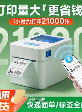 佳博D321热敏不干胶标签机打印机蓝牙电子面单服装吊牌奶茶杯贴