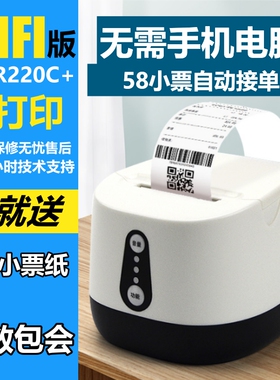 佳博GP-R220C+有术小票云打印机京东美团饿了么R320C外卖自动接单