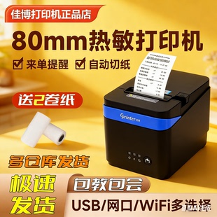 C80180IIN酒店餐饮收银结账物流后厨80网口热敏小票打印机 佳博GP