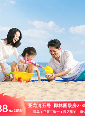 亚龙湾五号别墅酒店椰林园景房