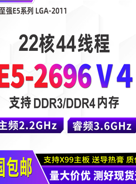 大量现货E5-2696V4 2696V3 2686V4正式版CPU服务器支持X99