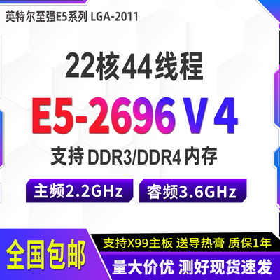 大量现货E5-2696V4 2696V3 2686V4正式版CPU服务器处理器支持X99