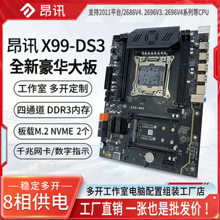 全新昂迅X99-DS3主板套装大板E5多开电脑配件CPU平台三件套2696V4