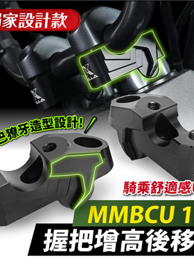 mmbcu曼巴 国产150 KRN Bt 专用 握把增高 台湾品牌XILLA吉拉改装