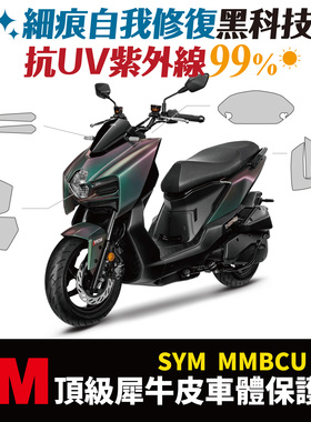 mmbcu曼巴 国产150 3M 犀牛皮保护膜 台湾品牌 XILLA吉拉 改装