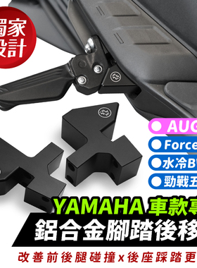 Xilla 铝合金 飞旋踏板后移 后移座 脚踏 踏板后移 AUGUR FORCE 2