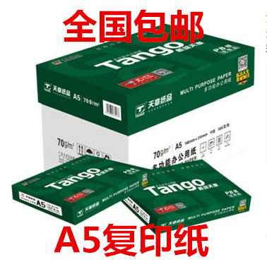 新绿天章70克A5打印复印纸80G 10包/箱 500张/包处方凭证纸包邮 办公设备/耗材/相关服务 复印纸 原图主图