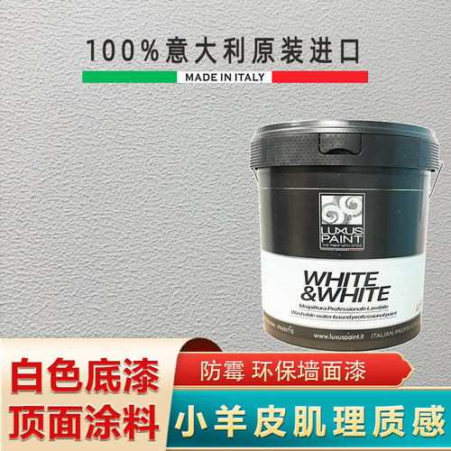 进口乳胶漆内墙面漆肌理感橘皮纹小羊皮刷墙涂料白底漆顶面大桶