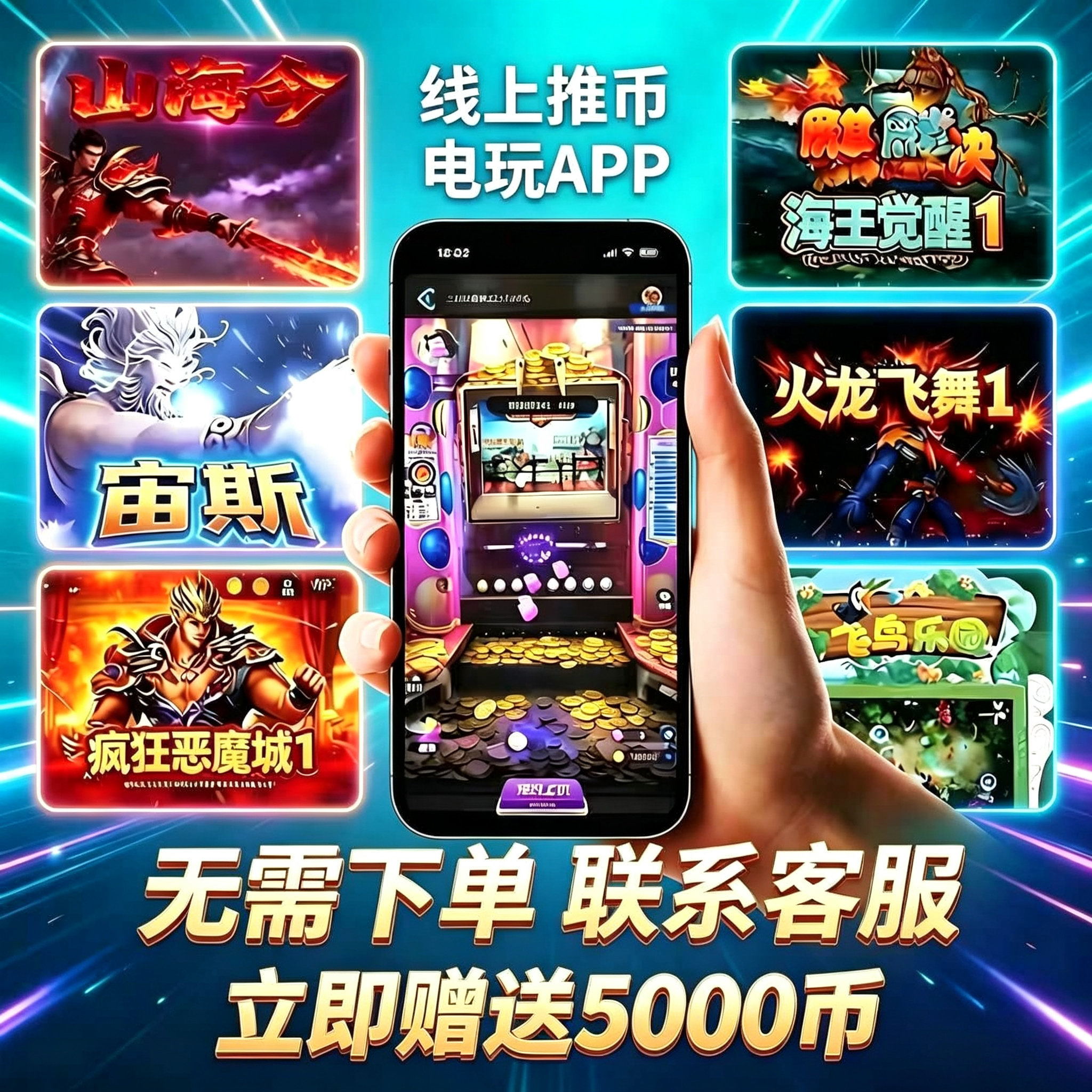 推币机手机版app线上电玩城海盗船长街机大魔术师投币麒麟决游戏