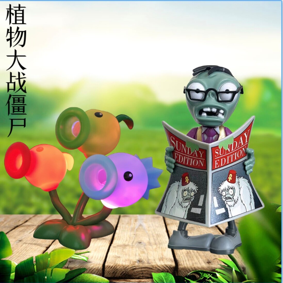 植物大战僵尸玩具周刊僵尸读报二爷超级豌豆射手侏罗纪手办男女孩
