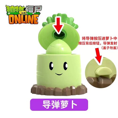弹射胡萝卜儿童玩具植物大战僵尸